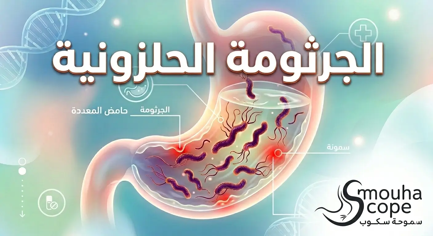 Helicobacter Pylori Your Complete Guide to Stomach Health