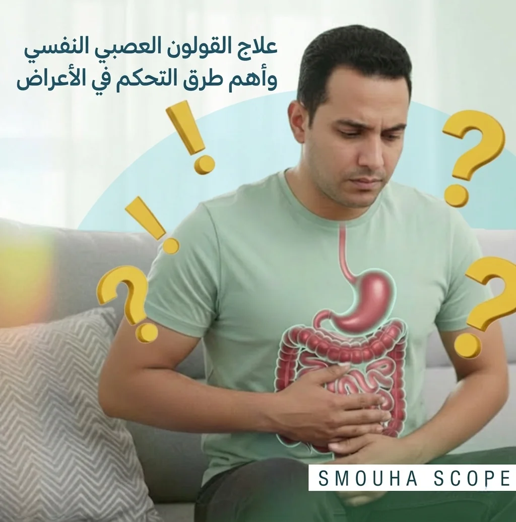 Psychological IBS Treatment: Causes, Symptoms, and Effective Relief Methods